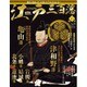 ビジュアル江戸三百藩 2016年 6/14号 [雑誌]