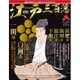 ビジュアル江戸三百藩 2016年 6/21号 [雑誌]