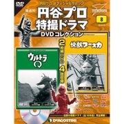 円谷プロ特撮ドラマDVDコレクション 2016年 6/21号 [雑誌]