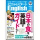 ゼロからスタート English (イングリッシュ) 2016年 07月号 [雑誌]