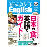 ゼロからスタート English (イングリッシュ) 2016年 07月号 [雑誌]