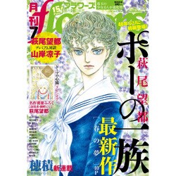 月刊 flowers (フラワーズ) 2016年 07月号 [雑誌]