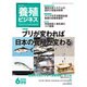 養殖ビジネス 2016年 06月号 [雑誌]