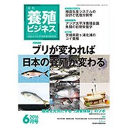 養殖ビジネス 2016年 06月号 [雑誌]