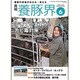 養豚界 2016年 06月号 [雑誌]