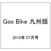 Goo Bike 九州版 2016年 07月号 vol.100 [雑誌]