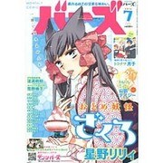 コミック BIRZ (バーズ) 2016年 07月号 [雑誌]