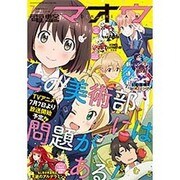 電撃マオウ 2016年 07月号 [雑誌]