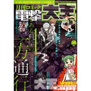電撃大王 2016年 07月号 [雑誌]