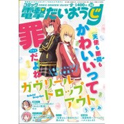 コミック電撃だいおうじ 2016年 07月号 [雑誌]