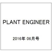 PLANT ENGINEER (プラント エンジニア) 2016年 06月号 [雑誌]