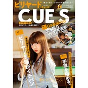 ビリヤード CUE'S (球's) 2016年 07月号 [雑誌]