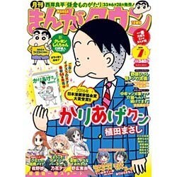 月刊 まんがタウン 2016年 07月号 [雑誌]