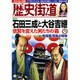 歴史街道 2016年 07月号 [雑誌]