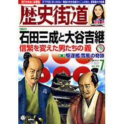 歴史街道 2016年 07月号 [雑誌]