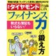 週刊 ダイヤモンド 2016年 6/4号 [雑誌]