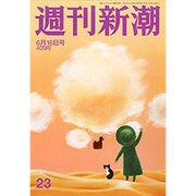 週刊新潮 2016年 6/16号 23 [雑誌]