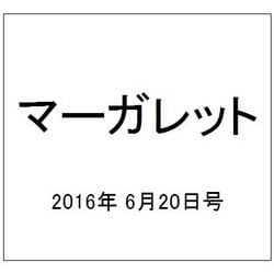 マーガレット 2016年 6/20号 13 [雑誌]