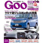 GOO北関東版 2016年 7/9号 vol.443 [雑誌]