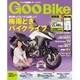 Goo Bike 関西版 2016年 7/10号 vol.266 [雑誌]