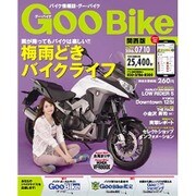 Goo Bike 関西版 2016年 7/10号 vol.266 [雑誌]