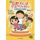 旦那(アキラ)さんはアスペルガー―みつけよう笑顔のヒント [単行本]
