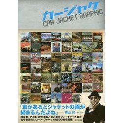 カージャケ―CAR JACKET GRAPHIC [単行本]