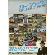 カージャケ―CAR JACKET GRAPHIC [単行本]