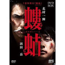 ヨドバシ Com 螻蛄 疫病神シリーズ Dvd Box Dvd 通販 全品無料配達