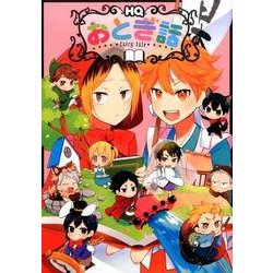 HQおとぎ話 [コミック]