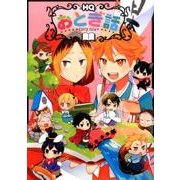HQおとぎ話 [コミック]