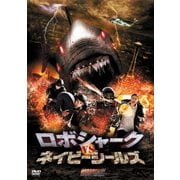 ロボシャーク vs. ネイビーシールズ
