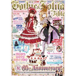 ゴシック&ロリータバイブルvol.60 (モール・オブ・ティーヴィーMOOK) [ムックその他]
