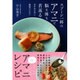 スプーン一杯のアマニで脳も体も若返る―10年先の美と健康のために [単行本]