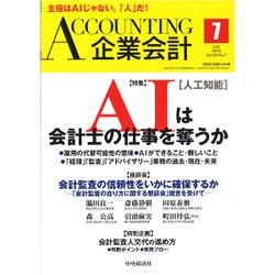 企業会計 2016年 07月号 [雑誌]