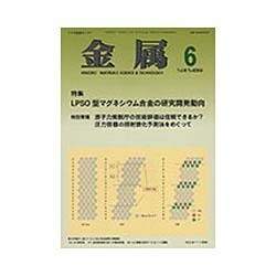 金属 2016年 06月号 [雑誌]