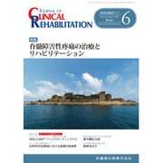 JOURNAL OF CLINICAL REHABILITATION (クリニカル リハビリテーション) 2016年 06月号 [雑誌]