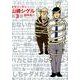 サラリーマン山崎シゲル 第3巻 [単行本]