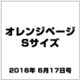 オレンジページSサイズ 2016年 6/17号 [雑誌]