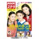 NHKウィークリー・ステラ 関西版 2016年 6/10号 [雑誌]