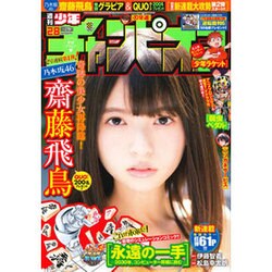 週刊少年チャンピオン 2016年 6/23号 No.28 [雑誌]