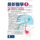 最新医学 2016年 06月号 [雑誌]