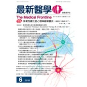 最新医学 2016年 06月号 [雑誌]