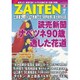 ZAITEN (財界展望) 2016年 07月号 [雑誌]