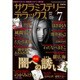 サクラミステリーデラックス 2016年 07月号 [雑誌]