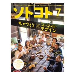 SOTOKOTO (ソトコト) 2016年 07月号 [雑誌]