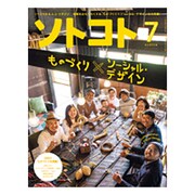 SOTOKOTO (ソトコト) 2016年 07月号 [雑誌]