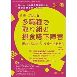 治療 2016年 06月号 [雑誌]