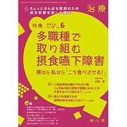 治療 2016年 06月号 [雑誌]