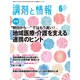 調剤と情報 2016年 06月号 [雑誌]